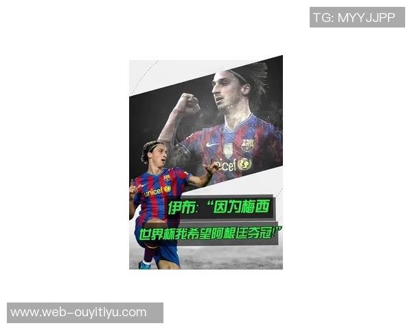 伊布坚定表示全力以赴助力米兰重返巅峰不追求个人荣誉