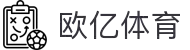 欧亿体育-欧亿体育官方网站-OuYiSports