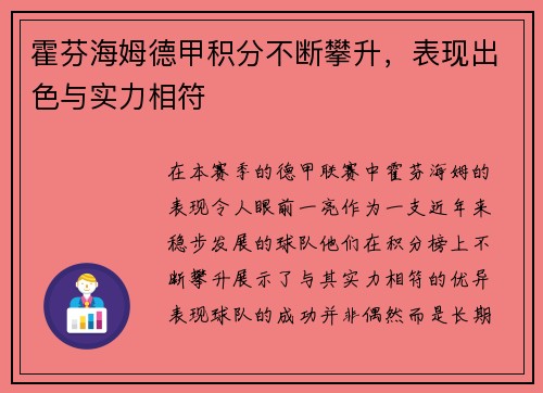 霍芬海姆德甲积分不断攀升，表现出色与实力相符