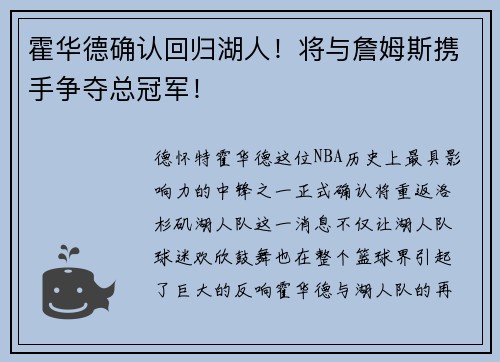 霍华德确认回归湖人！将与詹姆斯携手争夺总冠军！
