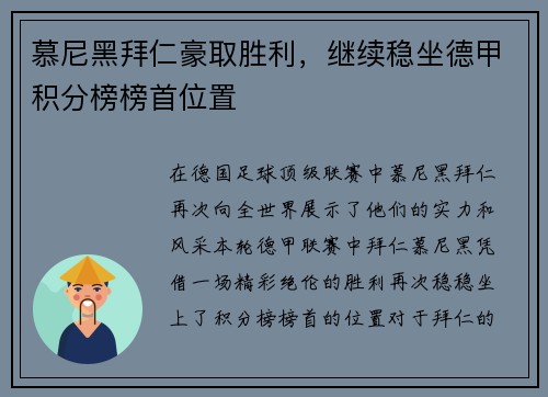 慕尼黑拜仁豪取胜利，继续稳坐德甲积分榜榜首位置