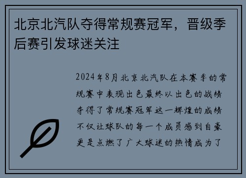 北京北汽队夺得常规赛冠军，晋级季后赛引发球迷关注