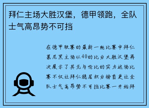 拜仁主场大胜汉堡，德甲领跑，全队士气高昂势不可挡