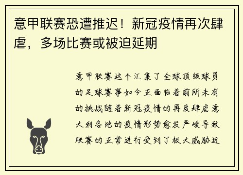 意甲联赛恐遭推迟！新冠疫情再次肆虐，多场比赛或被迫延期