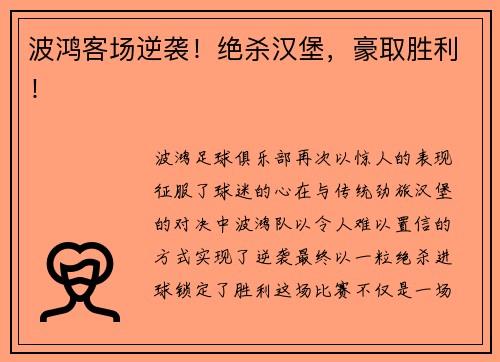 波鸿客场逆袭！绝杀汉堡，豪取胜利！