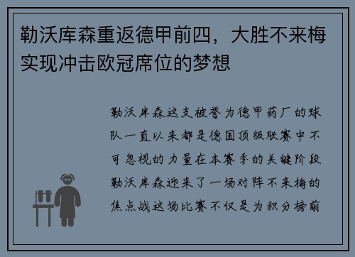 勒沃库森重返德甲前四，大胜不来梅实现冲击欧冠席位的梦想