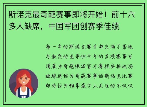 斯诺克最奇葩赛事即将开始！前十六多人缺席，中国军团创赛季佳绩