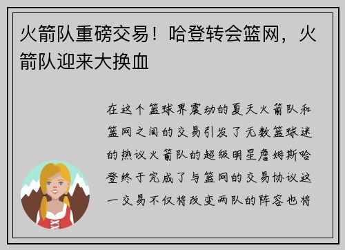 火箭队重磅交易！哈登转会篮网，火箭队迎来大换血