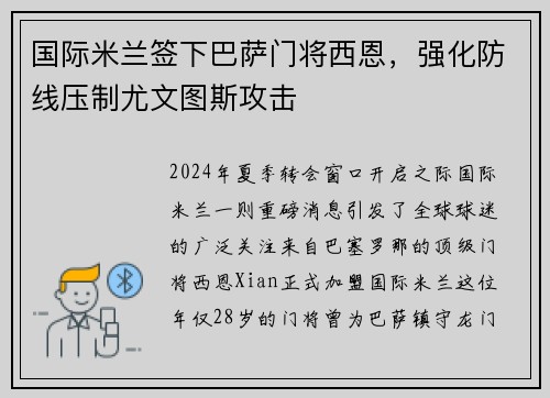 国际米兰签下巴萨门将西恩，强化防线压制尤文图斯攻击