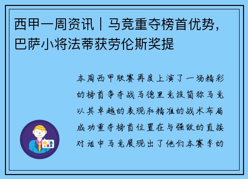 西甲一周资讯｜马竞重夺榜首优势，巴萨小将法蒂获劳伦斯奖提