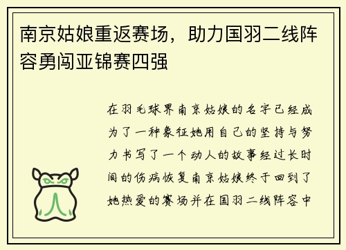 南京姑娘重返赛场，助力国羽二线阵容勇闯亚锦赛四强
