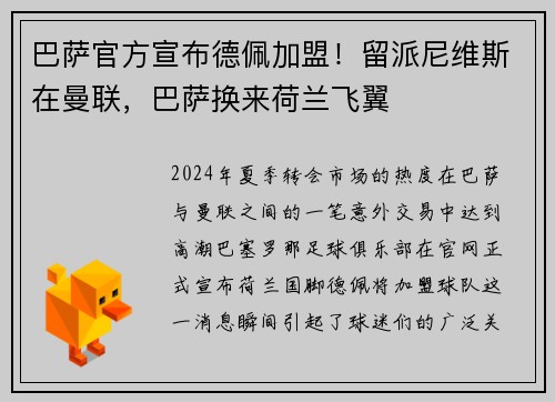 巴萨官方宣布德佩加盟！留派尼维斯在曼联，巴萨换来荷兰飞翼