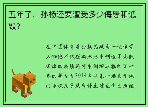 五年了，孙杨还要遭受多少侮辱和诋毁？
