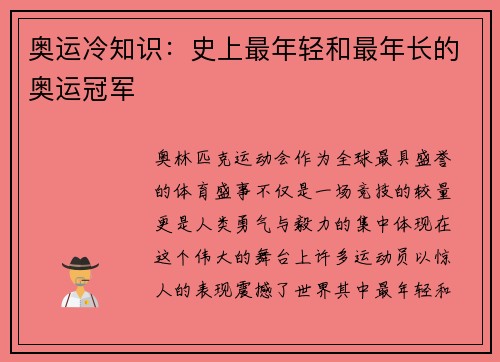 奥运冷知识：史上最年轻和最年长的奥运冠军