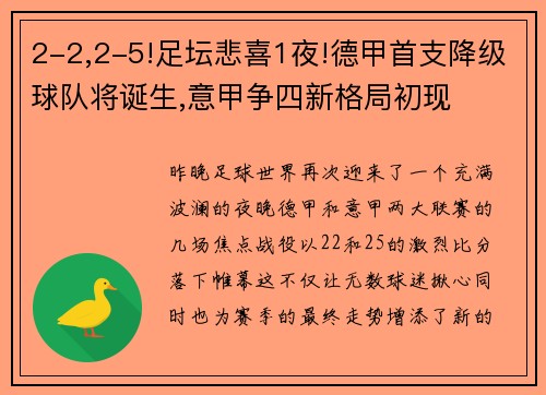 2-2,2-5!足坛悲喜1夜!德甲首支降级球队将诞生,意甲争四新格局初现