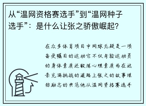 从“温网资格赛选手”到“温网种子选手”：是什么让张之骄傲崛起？