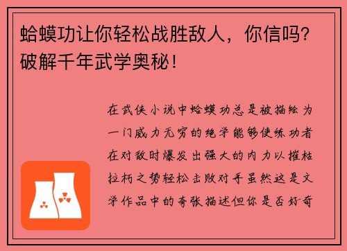蛤蟆功让你轻松战胜敌人，你信吗？破解千年武学奥秘！