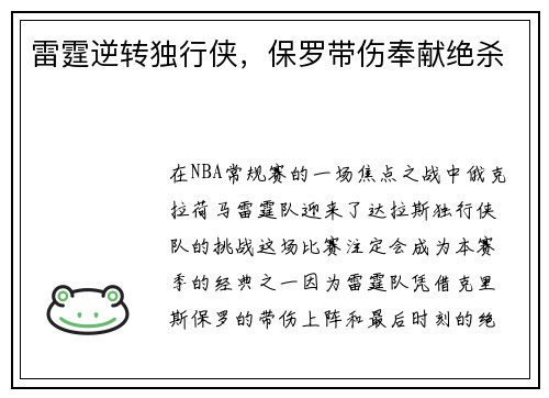 雷霆逆转独行侠，保罗带伤奉献绝杀