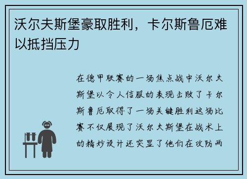 沃尔夫斯堡豪取胜利，卡尔斯鲁厄难以抵挡压力