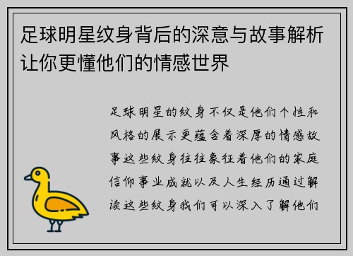 足球明星纹身背后的深意与故事解析让你更懂他们的情感世界