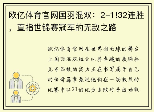 欧亿体育官网国羽混双：2-1!32连胜，直指世锦赛冠军的无敌之路