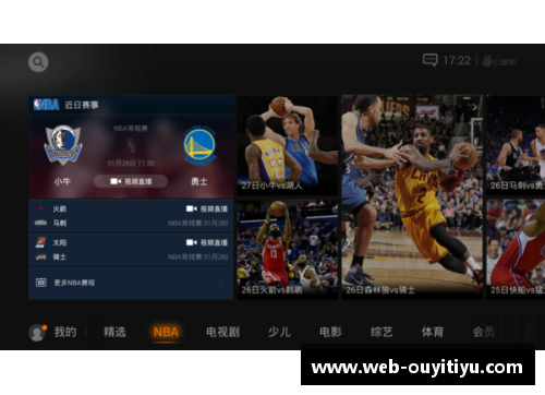 欧亿体育官网NBA电视直播软件：全面解析最新技术与用户体验 - 副本