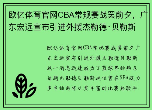 欧亿体育官网CBA常规赛战罢前夕，广东宏远宣布引进外援杰勒德·贝勒斯 - 副本