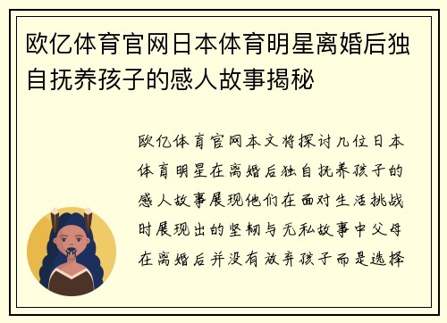 欧亿体育官网日本体育明星离婚后独自抚养孩子的感人故事揭秘