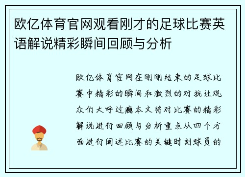 欧亿体育官网观看刚才的足球比赛英语解说精彩瞬间回顾与分析