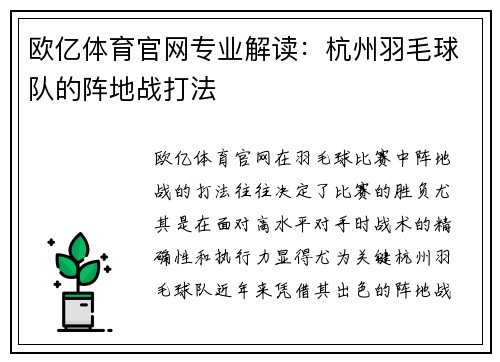 欧亿体育官网专业解读：杭州羽毛球队的阵地战打法