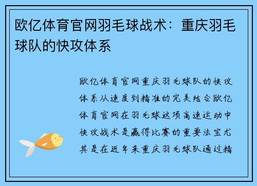 欧亿体育官网羽毛球战术：重庆羽毛球队的快攻体系