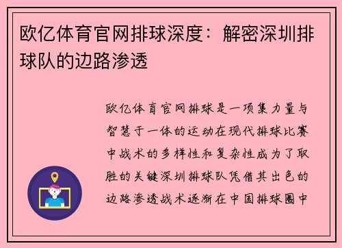 欧亿体育官网排球深度：解密深圳排球队的边路渗透