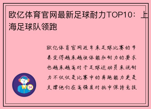 欧亿体育官网最新足球耐力TOP10：上海足球队领跑