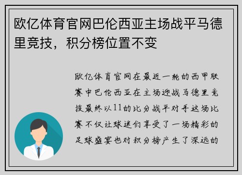 欧亿体育官网巴伦西亚主场战平马德里竞技，积分榜位置不变