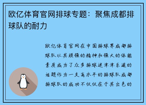 欧亿体育官网排球专题：聚焦成都排球队的耐力