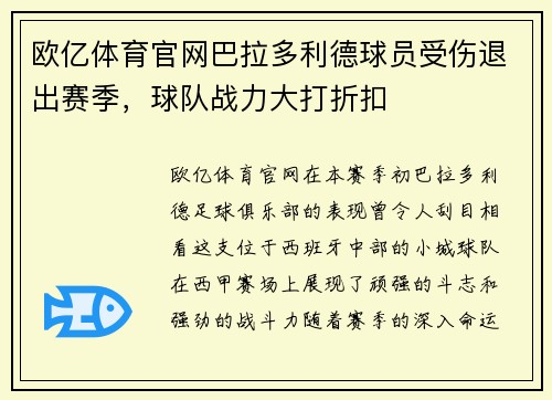 欧亿体育官网巴拉多利德球员受伤退出赛季，球队战力大打折扣