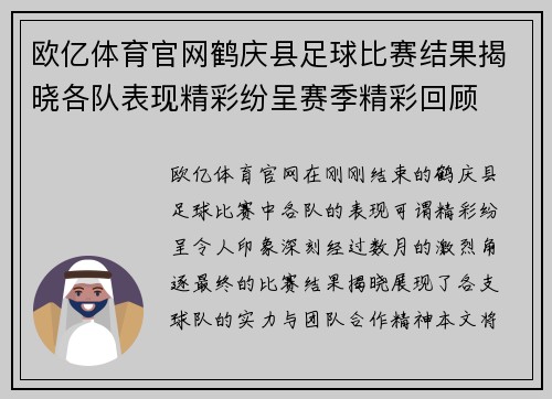 欧亿体育官网鹤庆县足球比赛结果揭晓各队表现精彩纷呈赛季精彩回顾