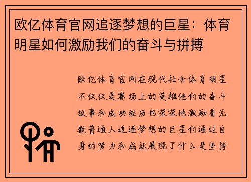 欧亿体育官网追逐梦想的巨星：体育明星如何激励我们的奋斗与拼搏