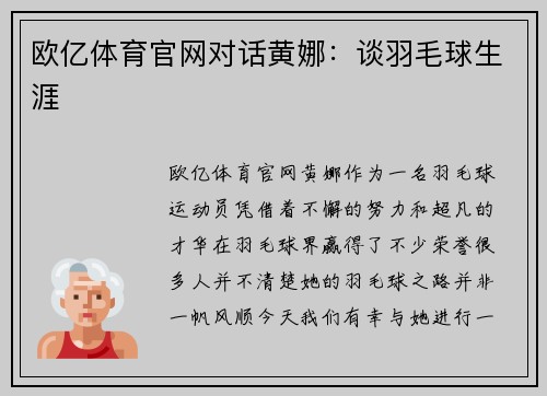 欧亿体育官网对话黄娜：谈羽毛球生涯