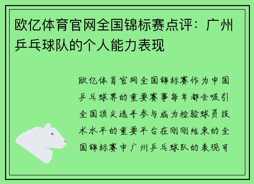 欧亿体育官网全国锦标赛点评：广州乒乓球队的个人能力表现