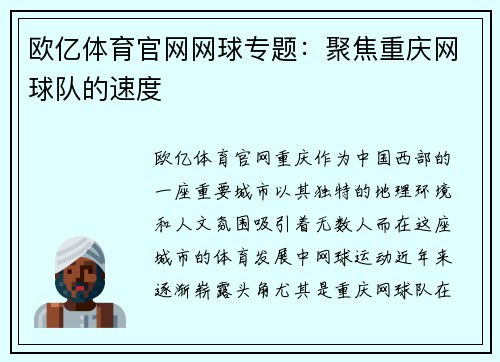 欧亿体育官网网球专题：聚焦重庆网球队的速度