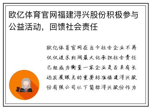 欧亿体育官网福建浔兴股份积极参与公益活动，回馈社会责任