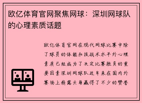 欧亿体育官网聚焦网球：深圳网球队的心理素质话题