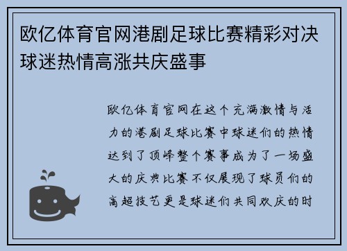 欧亿体育官网港剧足球比赛精彩对决球迷热情高涨共庆盛事