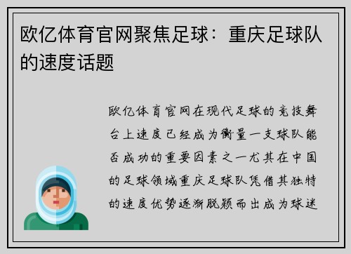 欧亿体育官网聚焦足球：重庆足球队的速度话题