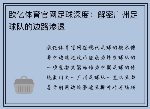 欧亿体育官网足球深度：解密广州足球队的边路渗透