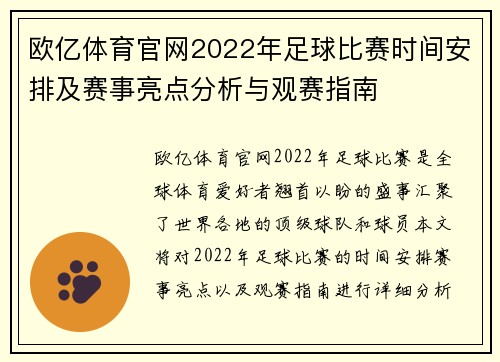 欧亿体育官网2022年足球比赛时间安排及赛事亮点分析与观赛指南