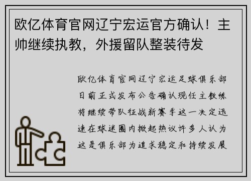 欧亿体育官网辽宁宏运官方确认！主帅继续执教，外援留队整装待发