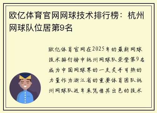 欧亿体育官网网球技术排行榜：杭州网球队位居第9名